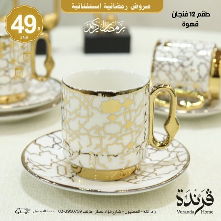 طقم 12 فنجان قهوة بورسلان مذهب